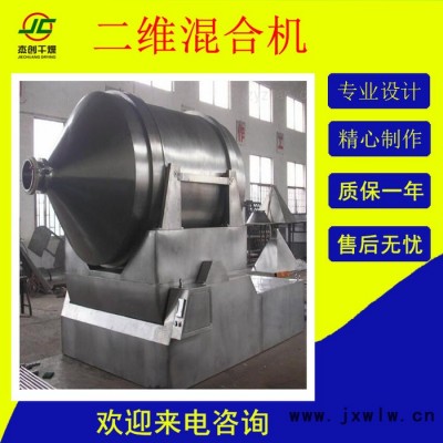 常州杰創(chuàng)供應(yīng)二維混合設(shè)備 三維混合機(jī) 雙螺旋錐形混合機(jī) 螺帶式混合機(jī)