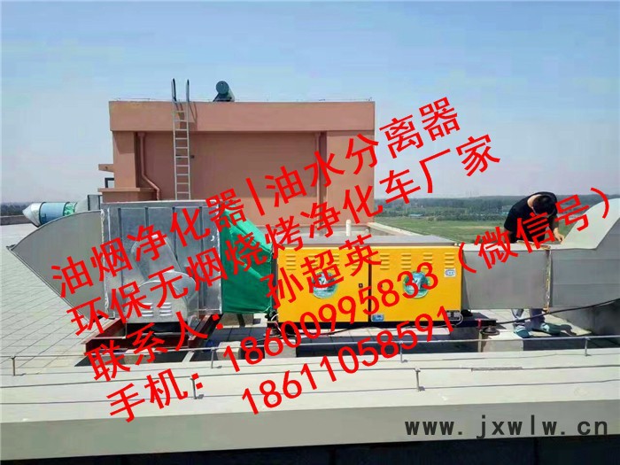油煙凈化器，隔油池，燒烤凈化車，油水分離設(shè)備，北京鑫悅藍(lán)天專業(yè)生產(chǎn)，十年保證。