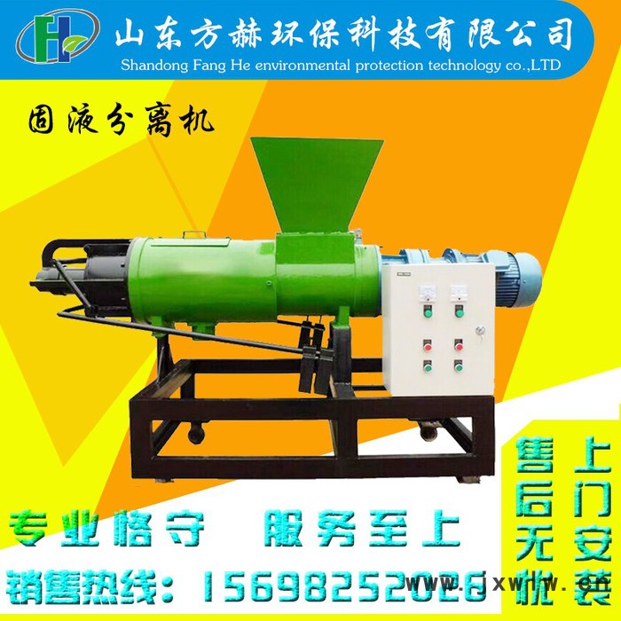 固液分離設(shè)備專業(yè)制造高效固液分離設(shè)備脫水機(jī)方赫制造