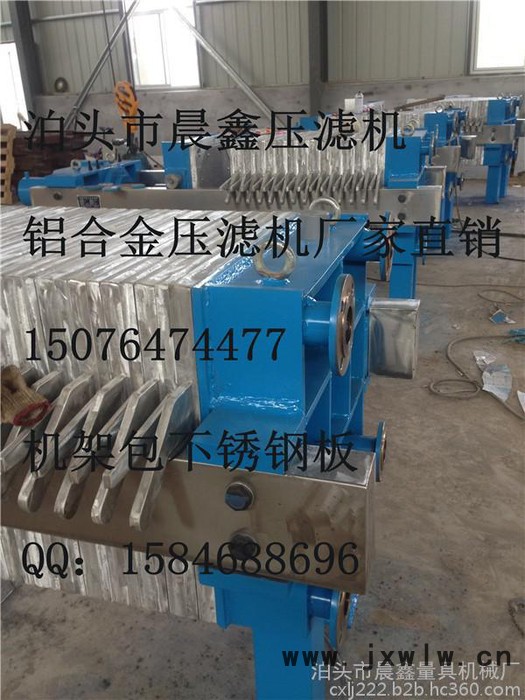 化工行業(yè)過濾設(shè)備，泊頭市晨鑫公司板框式壓濾機**