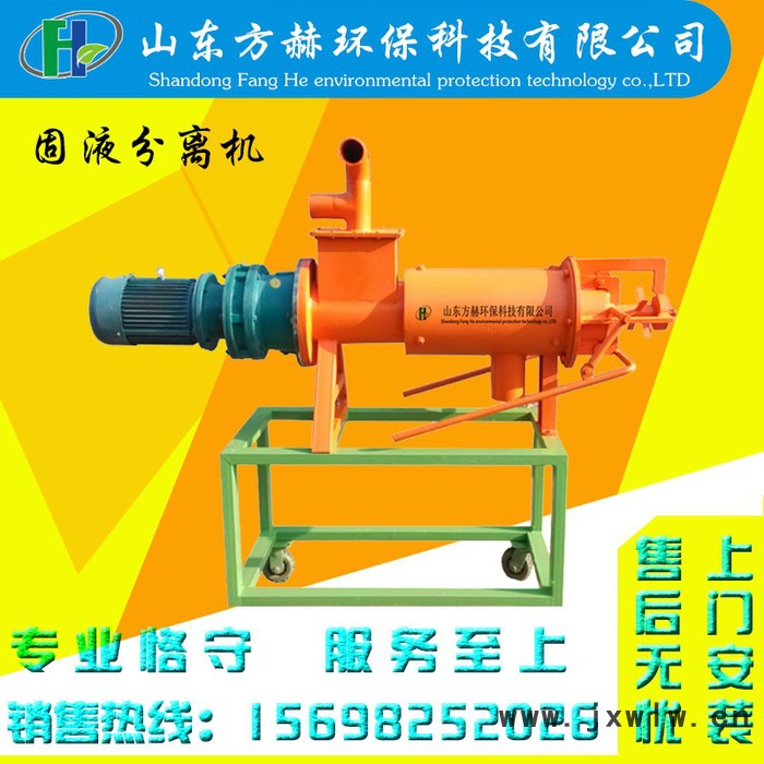 固液分離機(jī)  糞便脫水機(jī)固液分離設(shè)備