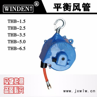供應(yīng)穩(wěn)汀塔式平衡器THB-6.5  風(fēng)批平衡器  氣動工具