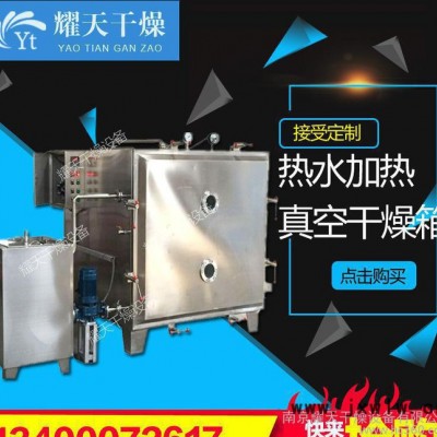 銷售 熱水加熱真空干燥箱 訂做防爆烘箱 干燥設(shè)備 碎粉機(jī) 價(jià)格優(yōu)惠