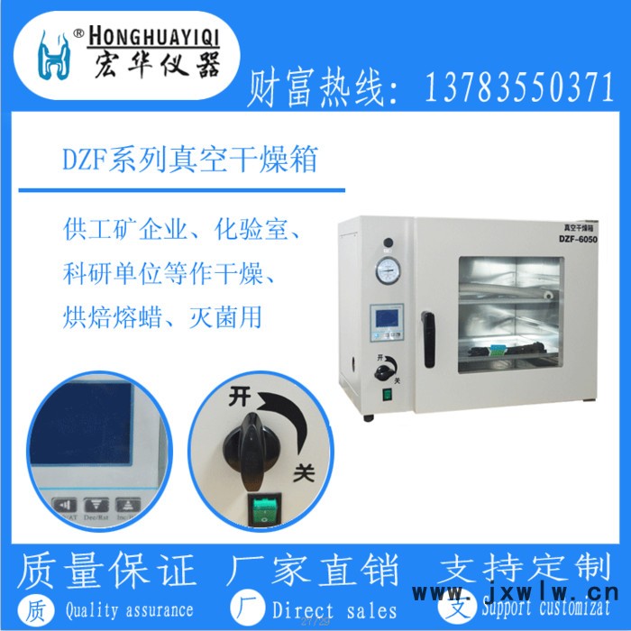 宏華儀器DZF-6210 立式烘箱，立式真空干燥箱，立式真空烘箱，立式箱式干燥設(shè)備，臺(tái)式烘箱，真空干燥箱，