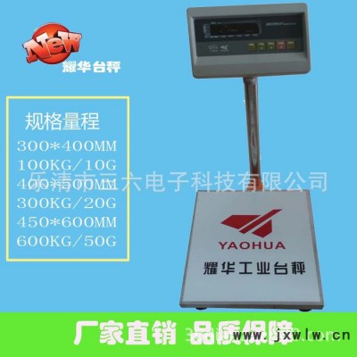 打包批發(fā)專業(yè)廠家生產(chǎn)圓管磅秤耀華400*500電子臺秤高精度衡器