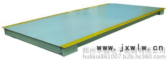 鄭州**電子地磅， 華鑫衡器，胡經(jīng)理155-1698-2333