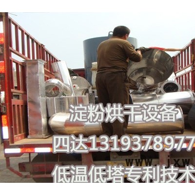 氣流干燥設(shè)備 氣流對(duì)撞閃蒸淀粉烘干機(jī)
