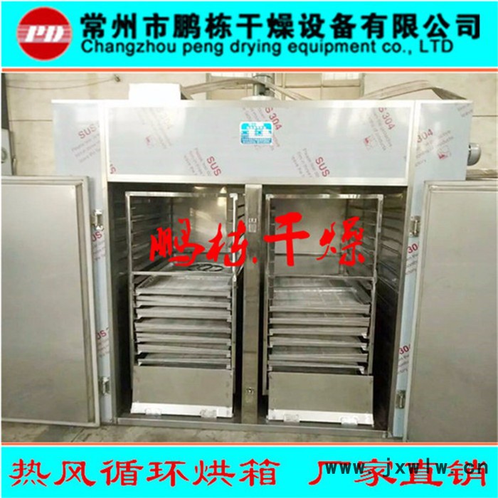 供應(yīng)食品烘干機(jī)-營養(yǎng)品干燥設(shè)備-箱式托盤干燥機(jī)-熱風(fēng)循環(huán)烘箱