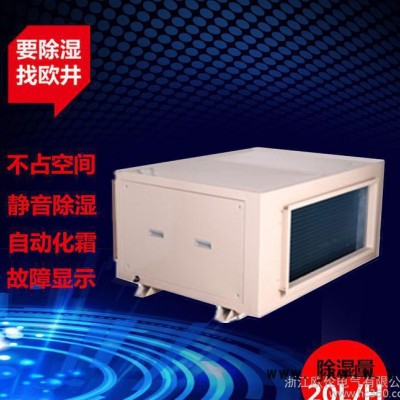 歐井OJD-20S工業(yè)吊頂除濕機大面積抽濕機吊裝箱式干燥設備