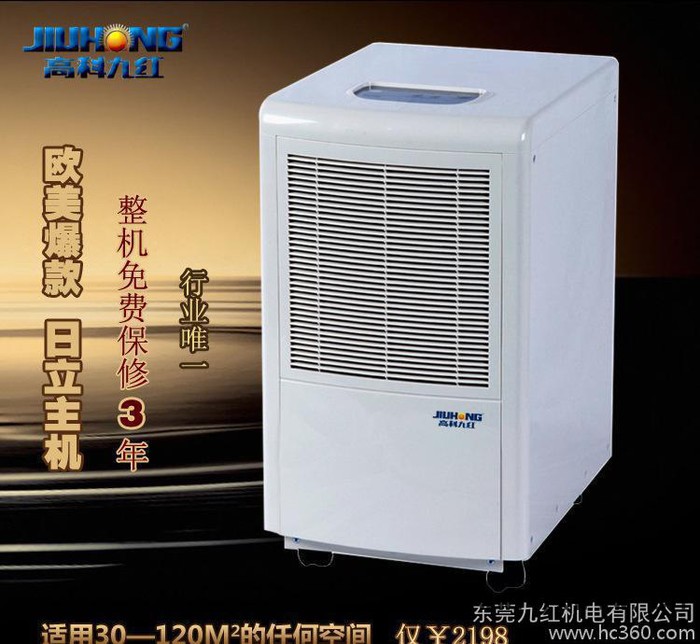 節(jié)能家用除濕機(jī)，JH-781A抽濕干燥設(shè)備直銷整機(jī)免費(fèi)保修三