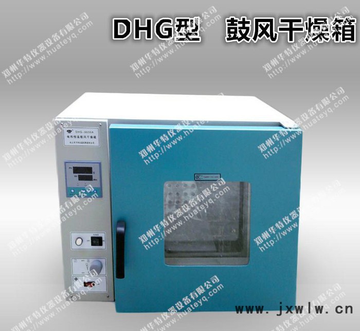 DHG-9420A型鼓風干燥箱 干燥設備 箱式鼓風干燥設備