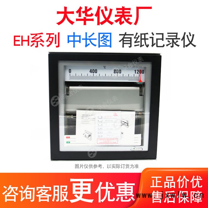 EH100-24 上海大華儀表廠 24通道 熱處理爐溫度記錄儀 有紙曲線走紙打點(diǎn)儀K 0-1200℃