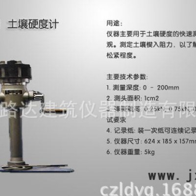 路達儀器TE-3型土壤硬度計