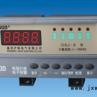 電腦計(jì)數(shù)器 DSJ-8  計(jì)數(shù)器  計(jì)數(shù)器 繼電器