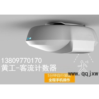 東莞人數(shù)統(tǒng)計器,江門客流量統(tǒng)計設(shè)備,云浮客流計數(shù)器,惠州客流計數(shù)器,東莞客流量統(tǒng)計器,