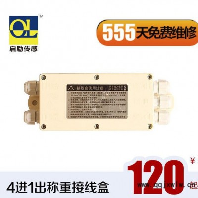 傳感器接線盒 4進(jìn)1出 稱重傳感器配套接線配件塑料接線盒儀表盒