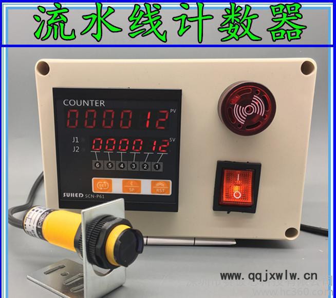 智能數(shù)顯工業(yè)電子生產(chǎn)流水線輸送帶設備紅外感應計數(shù)器SCN-P61