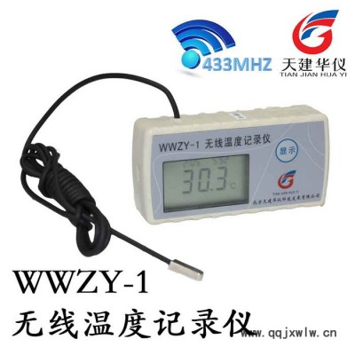 天建華儀WWZY-1無線溫度記錄儀溫度自記儀