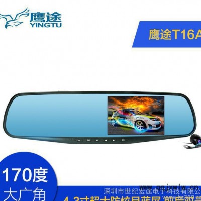 鷹途T16A前后雙錄行車記錄儀 4.3寸大屏 停車監(jiān)控 重力