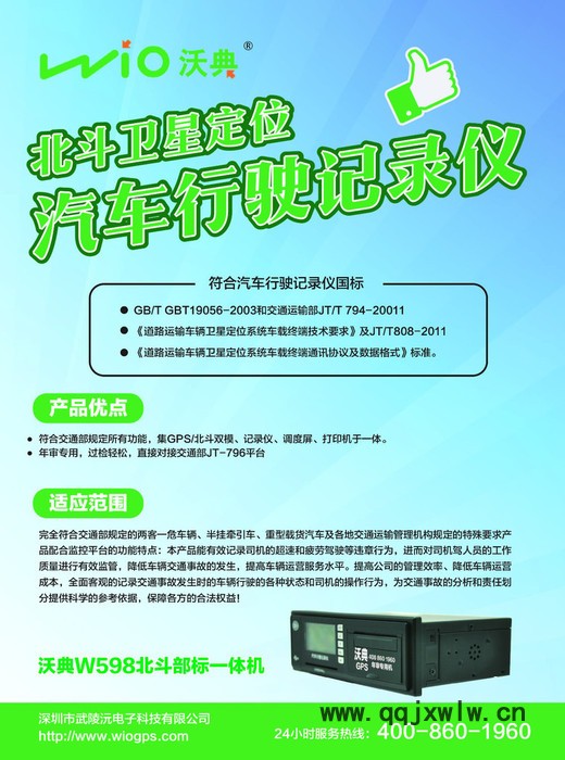 交通運行指揮中心系統(tǒng)對接專用 沃典汽車行駛記錄儀 北斗/GPS雙模定位