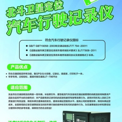 交通運行指揮中心系統(tǒng)對接專用 沃典汽車行駛記錄儀 北斗/GPS雙模定位