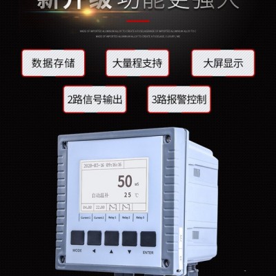 電導率ph二合一 液體電導率測量 電導率在線分析儀