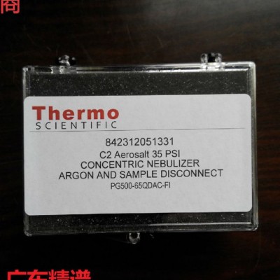 廣東廣西美國賽默飛Thermo ICP分析儀 標(biāo)準(zhǔn)霧化器 原裝進(jìn)口耗材配件供應(yīng)