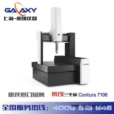ZEISS/蔡司  全國總代 Contura 7106 三坐標(biāo) 蔡司三坐標(biāo) 三坐標(biāo)測(cè)量機(jī)