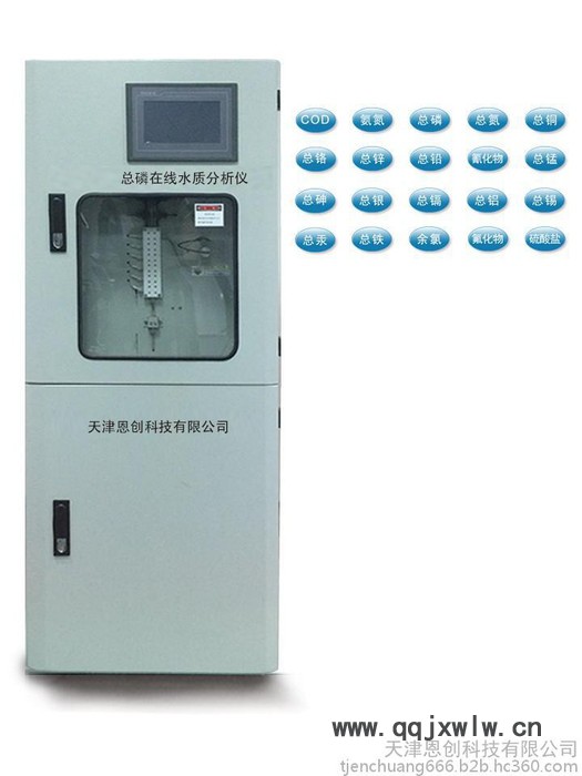 NH3-N型氨氮在線自動監(jiān)測儀/氨氮分析儀/氨氮監(jiān)測儀/**