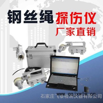 飛泰FRT 礦用鋼絲繩探傷儀價格，電梯鋼絲繩探傷儀廠家 鋼絲繩無損檢測儀器品牌
