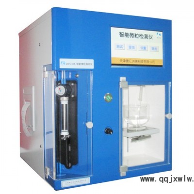 天津JWG-5A-II 不溶性微粒分析儀/直銷 含安裝調試