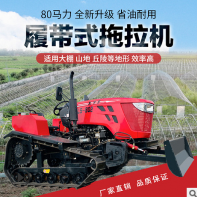80馬力水旱兩用履帶拖拉機(jī) 農(nóng)用山地爬坡旋耕機(jī) 廣西水稻田打田機(jī)