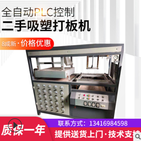 二手吸塑打板機 塑料包裝熱成型機械 后閘刀吸塑封邊打板機單頭