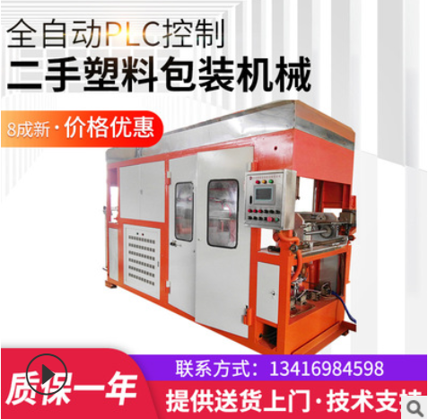 二手塑料包裝機械 包裝熱塑成型機 廠家現貨供應吸塑打版機
