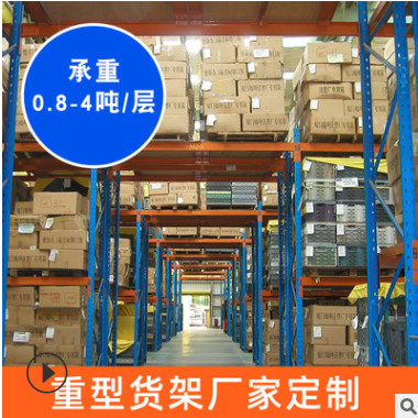 力進貨架批發(fā)重型倉儲貨架定制 橫梁式倉庫貨架重型托盤貨架定制