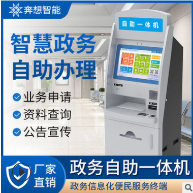 行政中心自助政務(wù)一體機自動辦公設(shè)備公共業(yè)務(wù)辦理繳費終端