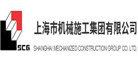 機(jī)械施工集團(tuán)