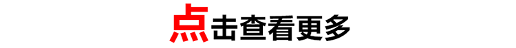 點(diǎn)擊查看更多
