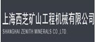 西芝礦山工程機(jī)械