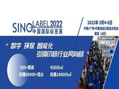 2022華南國際標(biāo)簽機(jī)械展