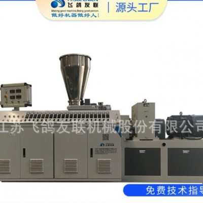 江蘇友聯(lián) 雙螺桿擠出機(jī)SJSZ51 PVC透明料造粒，