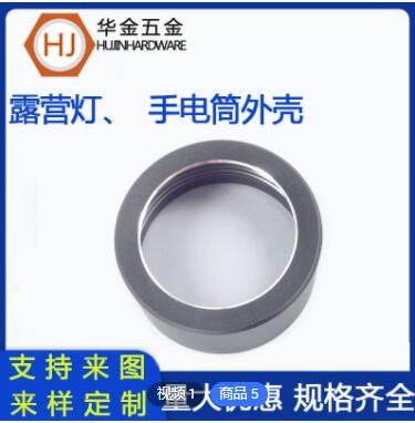 廠家數(shù)控非標(biāo)產(chǎn)品露營(yíng)燈外殼CNC車(chē)床件 鋁合金手電筒燈頭外殼加工