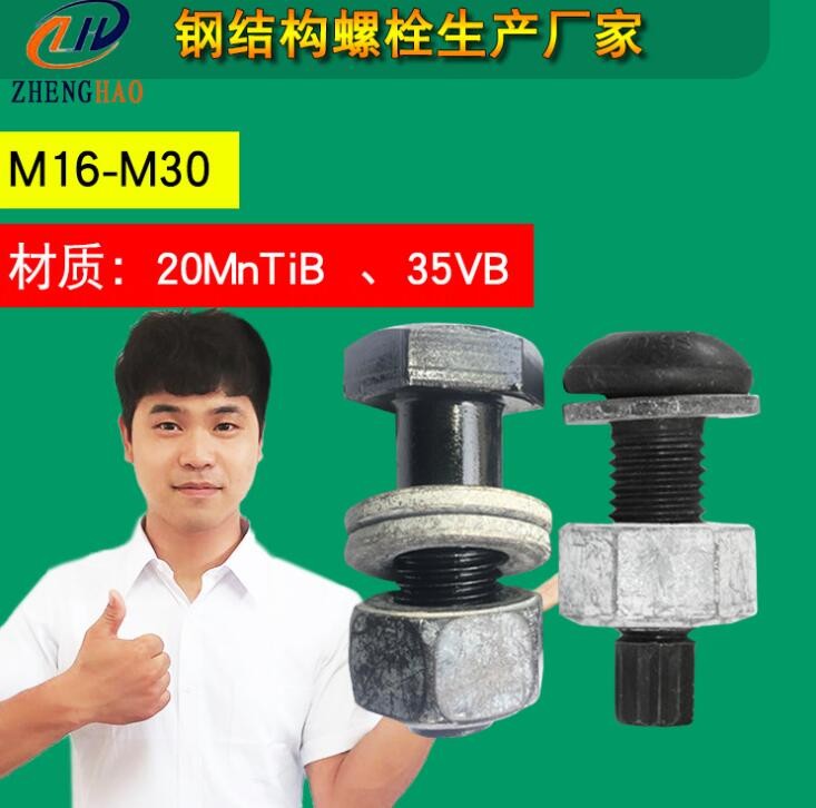廠家10.9級高強度螺絲連接副M20發(fā)黑緊固連接件 鋼結(jié)構(gòu)大六角螺栓