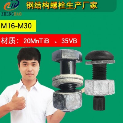 廠家10.9級高強度螺絲連接副M20發(fā)黑緊固連接件 鋼結(jié)構(gòu)大六角螺栓