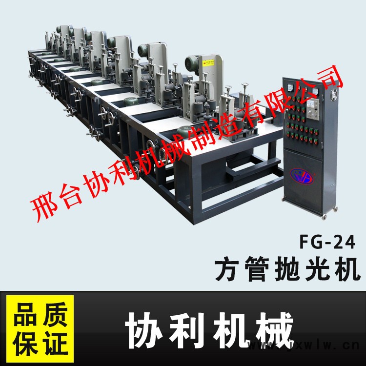 方管拋光機FG-24