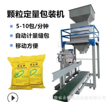 低溫定量灌包機 雜糧分包機 全自動縫包機 電腦定量 定量封包