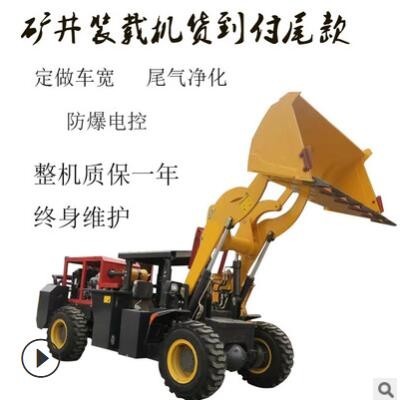 廠家銷售礦井裝載機(jī)鐵礦用20井下鏟車挖掘式帶水過濾礦用裝載機(jī)