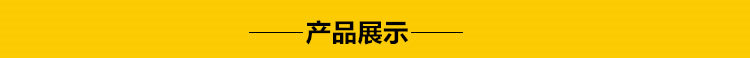 產(chǎn)品展示