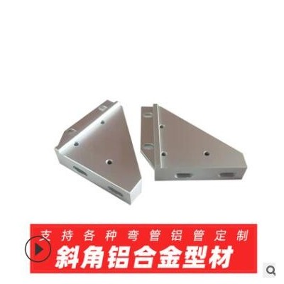 斜角鋁合金型材，鋁型材、擠壓、CNC、表面處理一體化商
