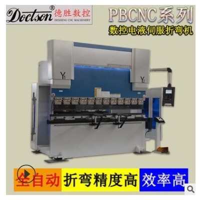 大型數(shù)控液壓折彎機(jī)WE67K 100T全自動(dòng)電液伺服折彎機(jī)不銹鋼折板機(jī)